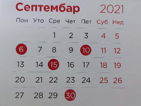Порески календар за септембар 2021. године